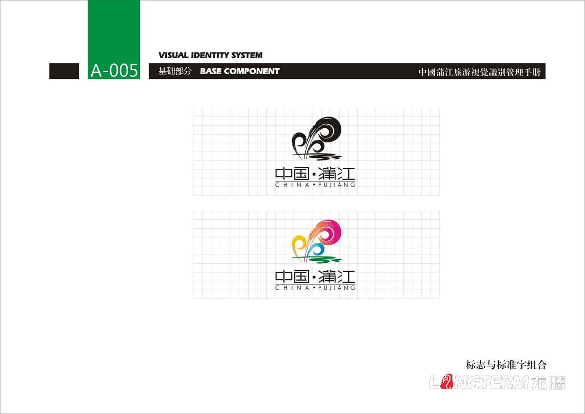蒲江縣城市VI設計|城市旅游視覺系統LOGO設計|城市形象標志符號設計|蒲江縣VI創意視覺設計公司