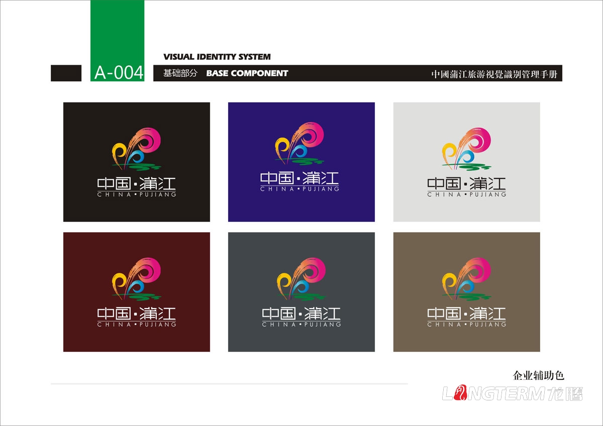蒲江縣城市VI設計|城市旅游視覺系統LOGO設計|城市形象標志符號設計|蒲江縣VI創意視覺設計公司