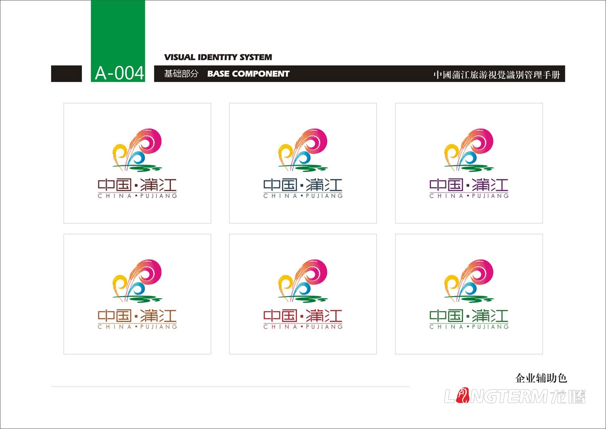 蒲江縣城市VI設計|城市旅游視覺系統LOGO設計|城市形象標志符號設計|蒲江縣VI創意視覺設計公司