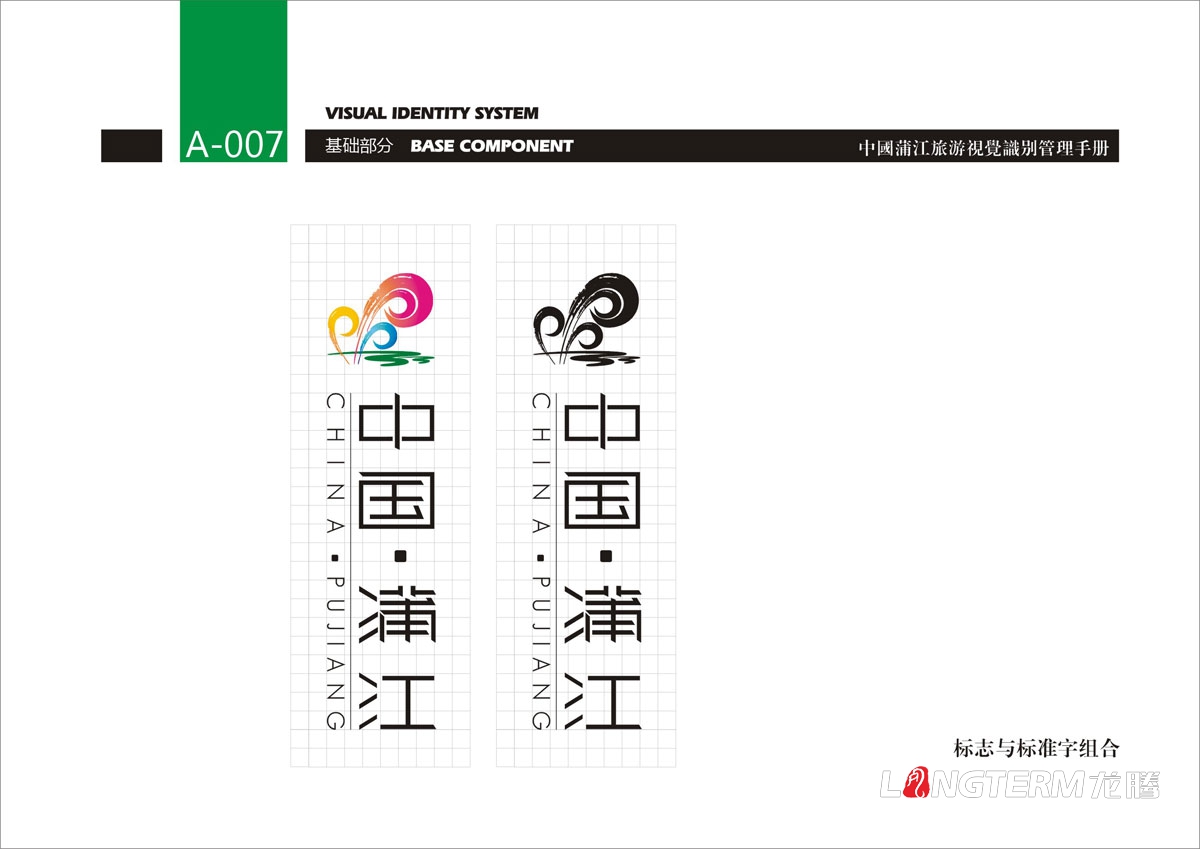 蒲江縣城市VI設計|城市旅游視覺系統LOGO設計|城市形象標志符號設計|蒲江縣VI創意視覺設計公司