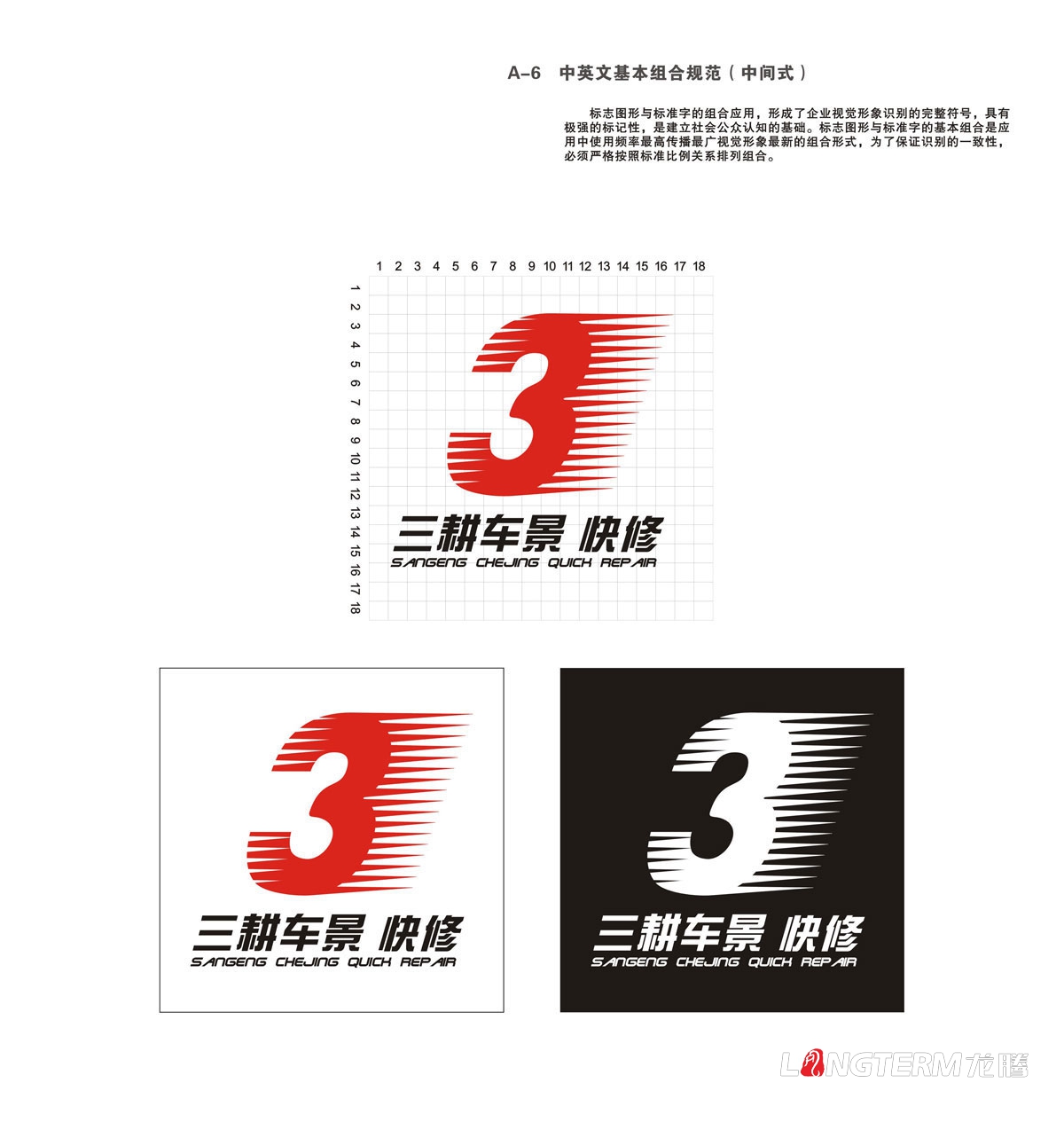 三耕車景汽車服務公司VI設計|成都LOGO標志商標企業形象創意視覺設計公司