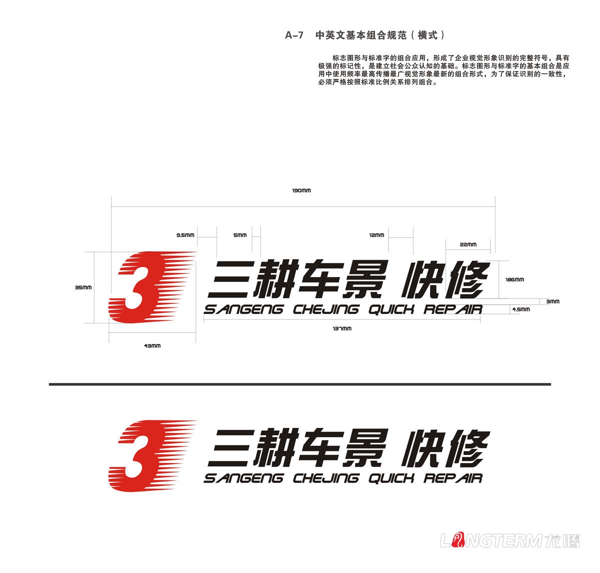 三耕車景汽車服務公司VI設計|成都LOGO標志商標企業形象創意視覺設計公司