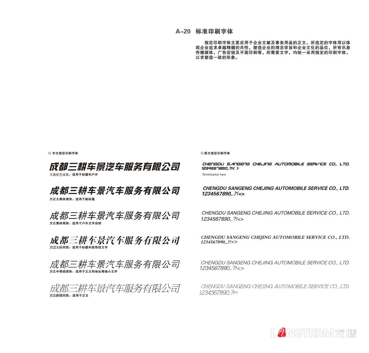 三耕車景汽車服務公司VI設計|成都LOGO標志商標企業形象創意視覺設計公司