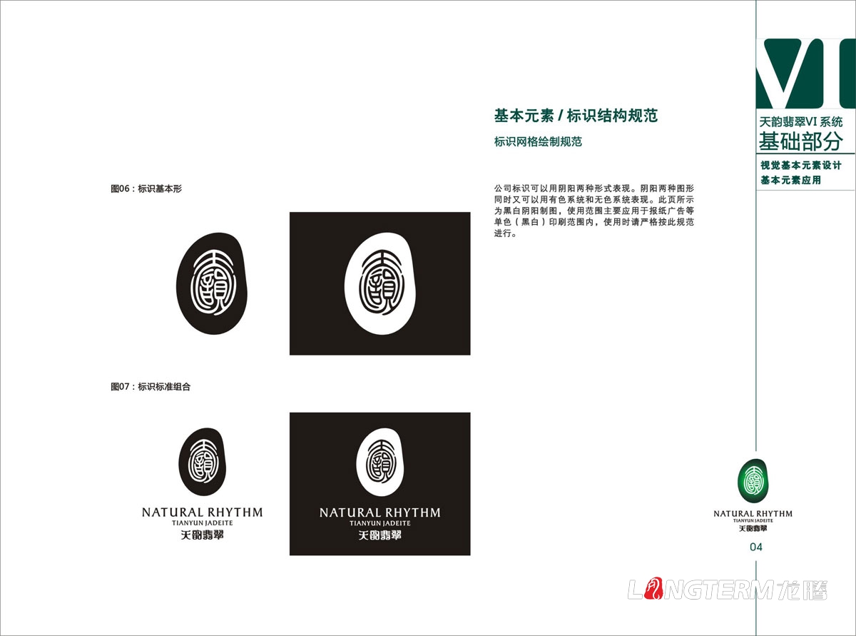 天韻翡翠VI視覺形象設計|天然翡翠寶石珠寶公司LOGO標志商標設計|玉石玉器VIS系統創意設計