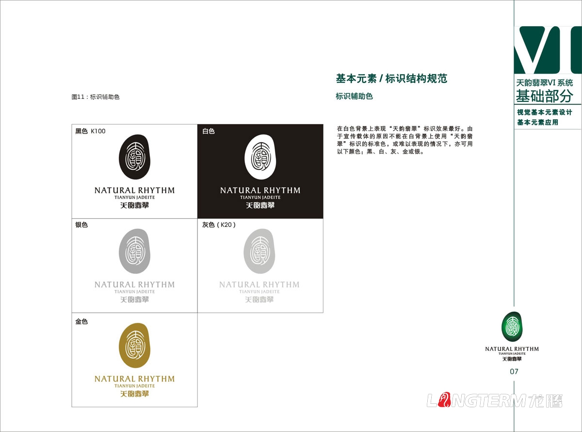 天韻翡翠VI視覺形象設計|天然翡翠寶石珠寶公司LOGO標志商標設計|玉石玉器VIS系統創意設計