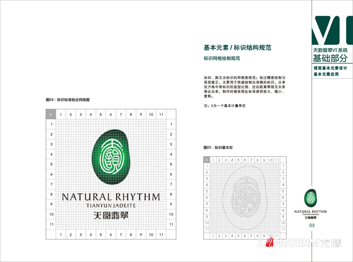 天韻翡翠VI視覺形象設計|天然翡翠寶石珠寶公司LOGO標志商標設計|玉石玉器VIS系統創意設計