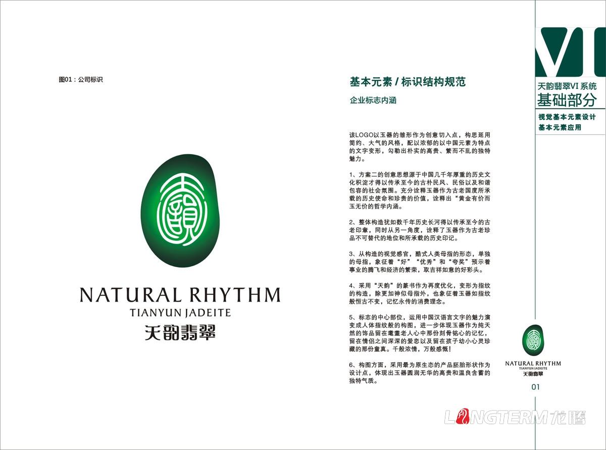 天韻翡翠VI視覺形象設計|天然翡翠寶石珠寶公司LOGO標志商標設計|玉石玉器VIS系統創意設計