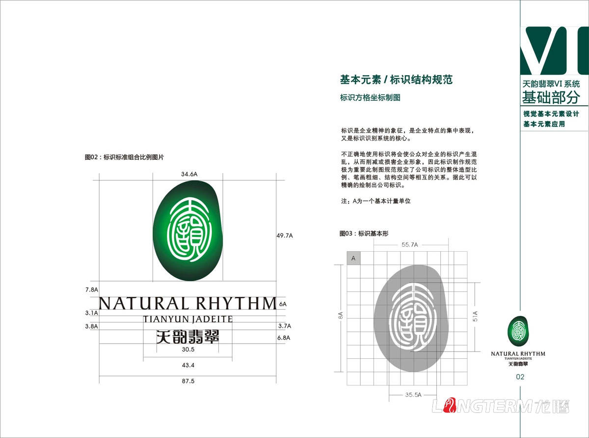 天韻翡翠VI視覺形象設計|天然翡翠寶石珠寶公司LOGO標志商標設計|玉石玉器VIS系統創意設計
