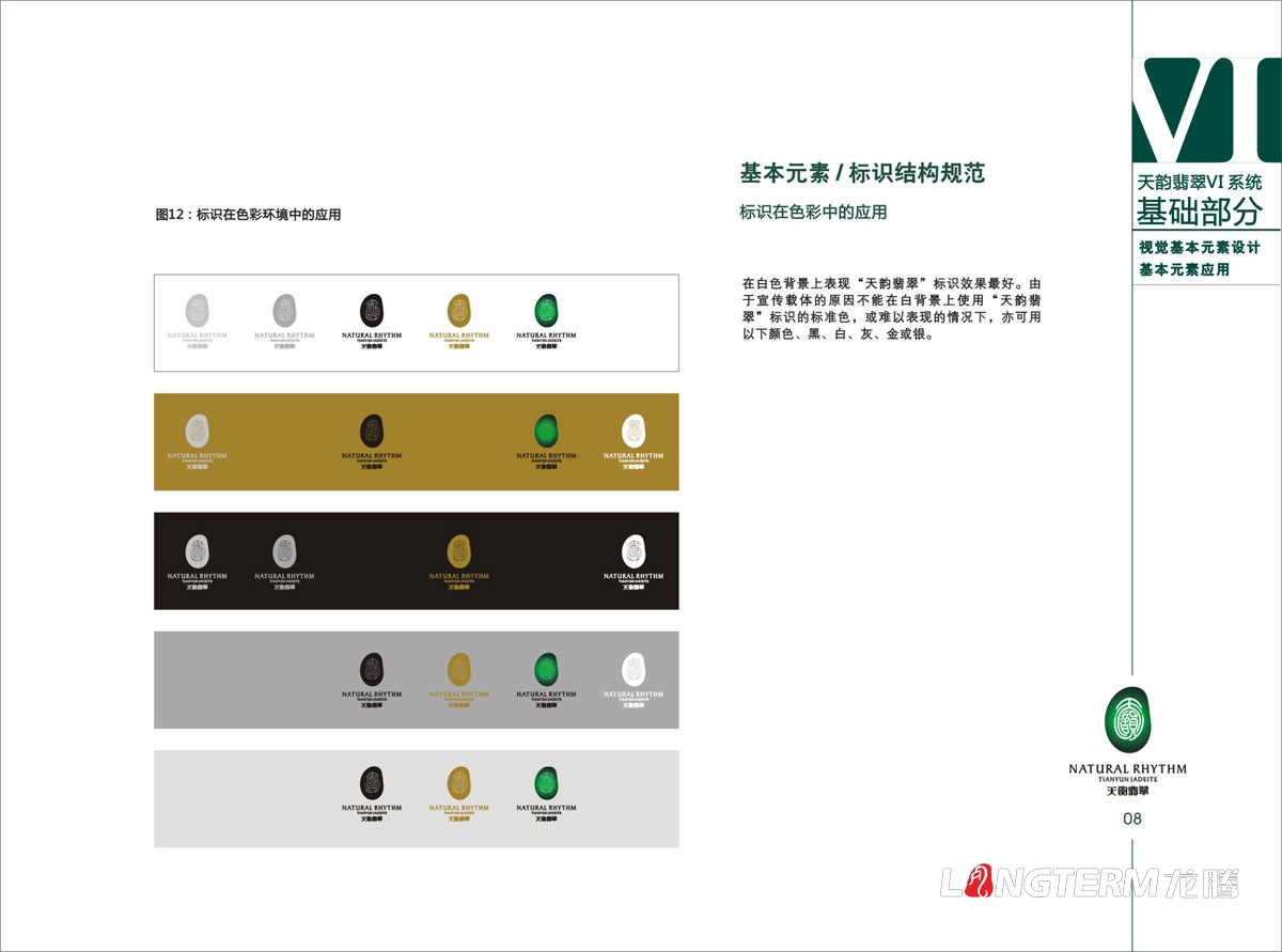 天韻翡翠VI視覺形象設計|天然翡翠寶石珠寶公司LOGO標志商標設計|玉石玉器VIS系統創意設計