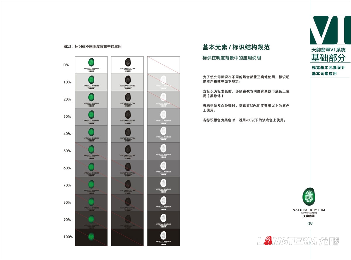 天韻翡翠VI視覺形象設計|天然翡翠寶石珠寶公司LOGO標志商標設計|玉石玉器VIS系統創意設計
