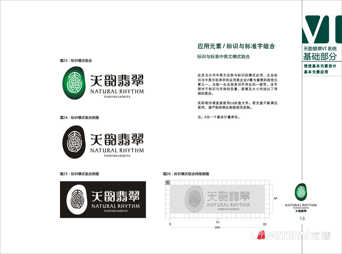 天韻翡翠VI視覺形象設計|天然翡翠寶石珠寶公司LOGO標志商標設計|玉石玉器VIS系統創意設計