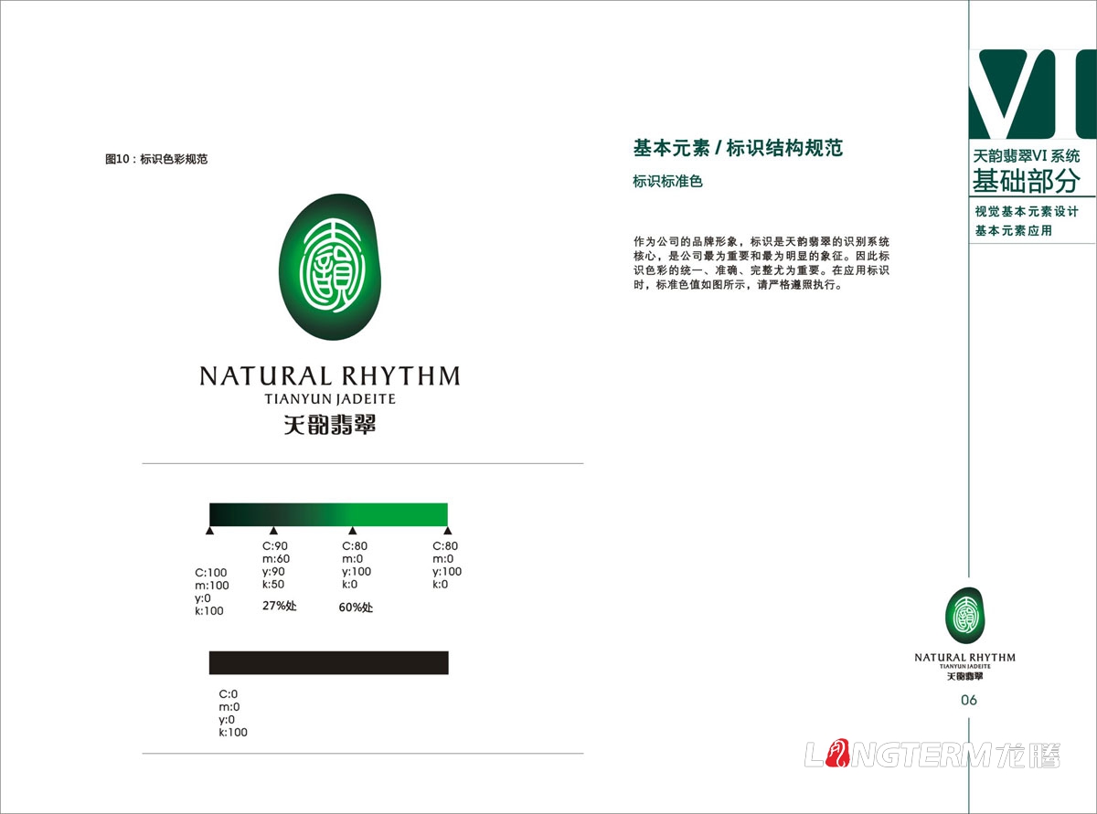 天韻翡翠VI視覺形象設計|天然翡翠寶石珠寶公司LOGO標志商標設計|玉石玉器VIS系統創意設計