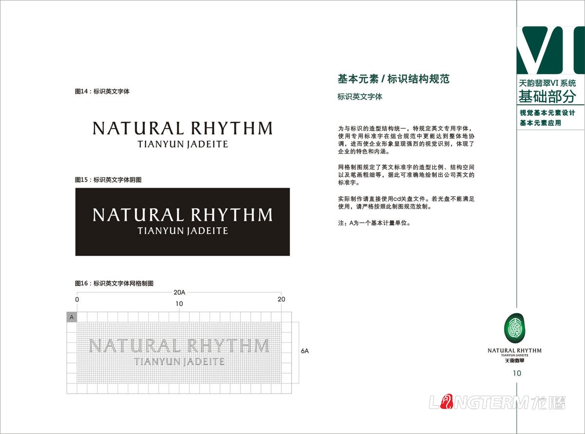天韻翡翠VI視覺形象設計|天然翡翠寶石珠寶公司LOGO標志商標設計|玉石玉器VIS系統創意設計