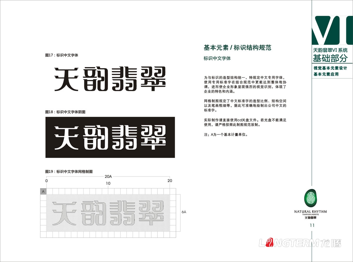 天韻翡翠VI視覺形象設計|天然翡翠寶石珠寶公司LOGO標志商標設計|玉石玉器VIS系統創意設計