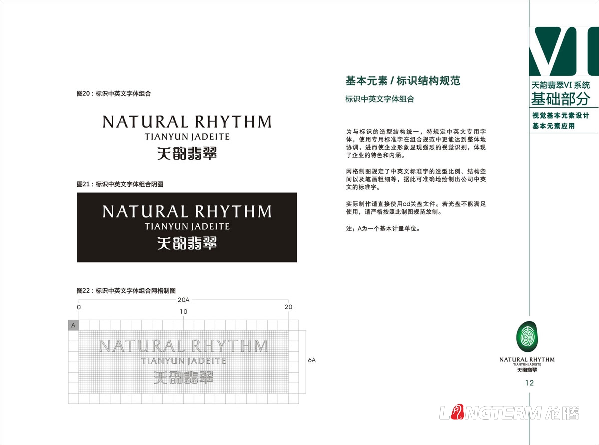 天韻翡翠VI視覺形象設計|天然翡翠寶石珠寶公司LOGO標志商標設計|玉石玉器VIS系統創意設計