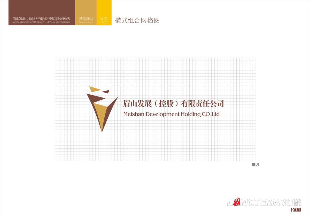 眉山發展控股有限公司VI設計|眉山市有限責任公司LOGO標志企業統一視覺形象符號設計