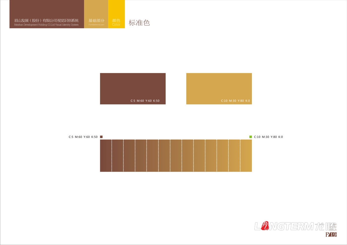 眉山發展控股有限公司VI設計|眉山市有限責任公司LOGO標志企業統一視覺形象符號設計