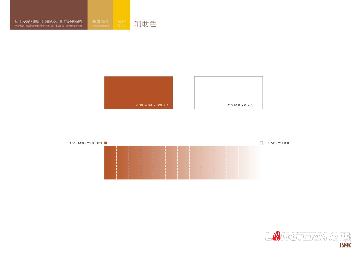 眉山發展控股有限公司VI設計|眉山市有限責任公司LOGO標志企業統一視覺形象符號設計