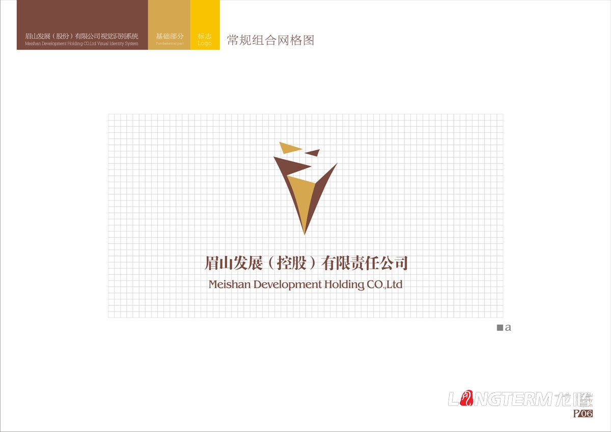 眉山發展控股有限公司VI設計|眉山市有限責任公司LOGO標志企業統一視覺形象符號設計