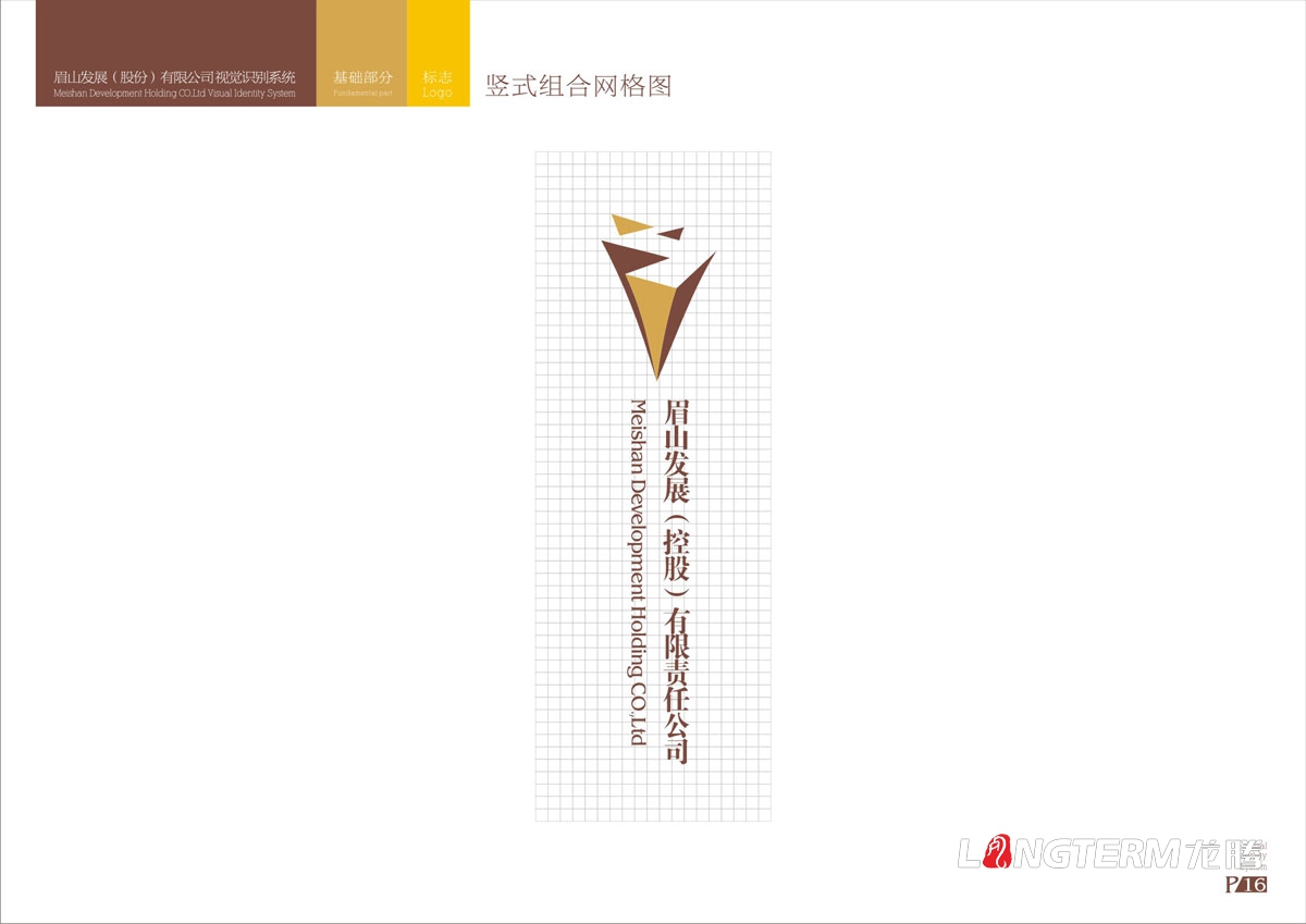 眉山發展控股有限公司VI設計|眉山市有限責任公司LOGO標志企業統一視覺形象符號設計