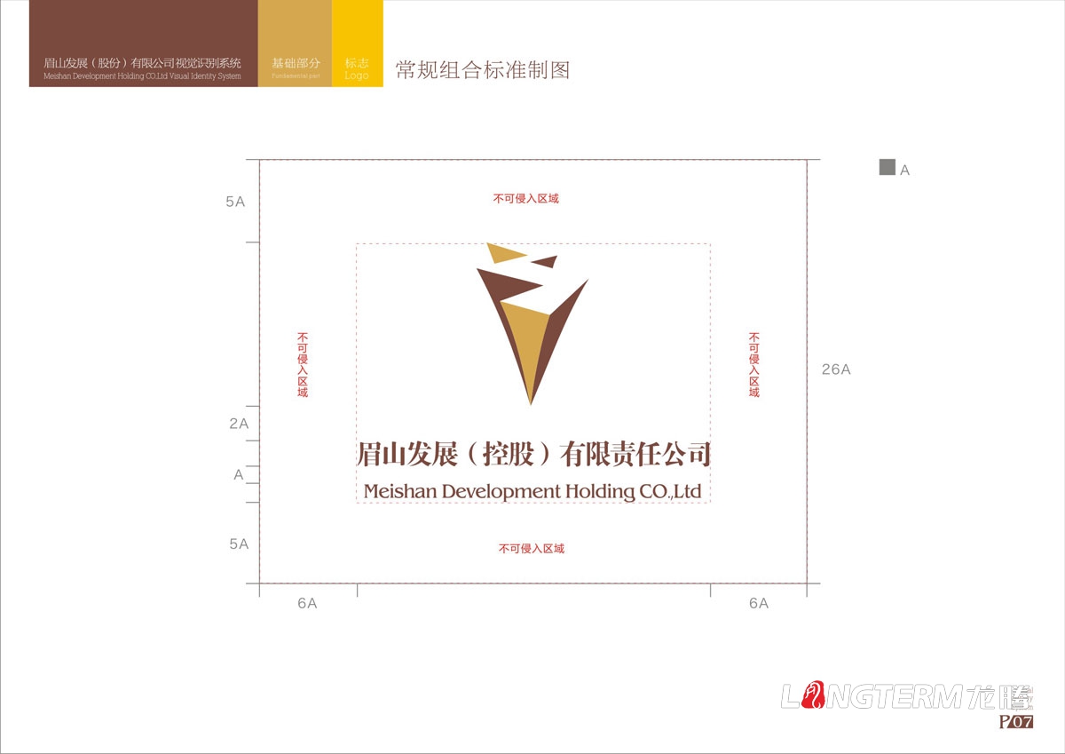 眉山發展控股有限公司VI設計|眉山市有限責任公司LOGO標志企業統一視覺形象符號設計