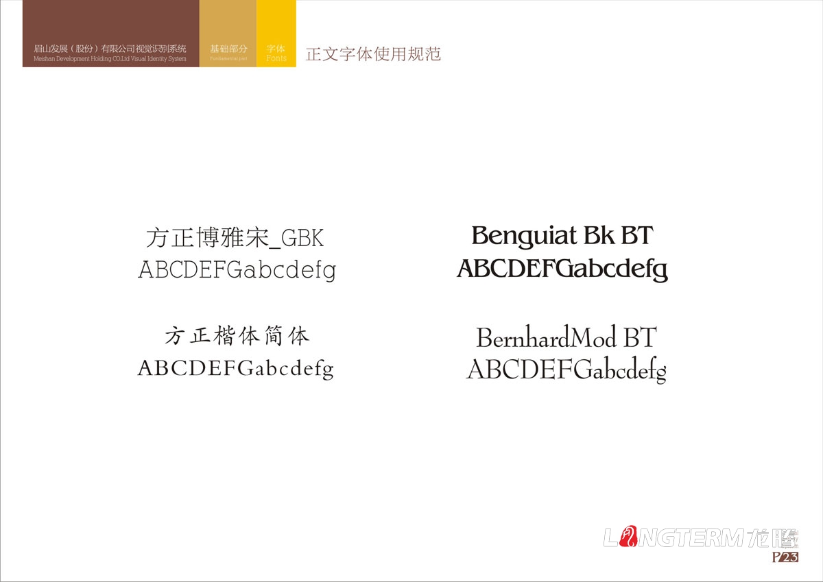 眉山發展控股有限公司VI設計|眉山市有限責任公司LOGO標志企業統一視覺形象符號設計