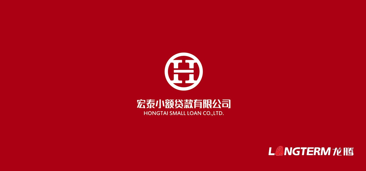 宏泰小額貸款公司LOGO設計|金融理財貸款信貸公司VI企業視覺形象標志商標設計