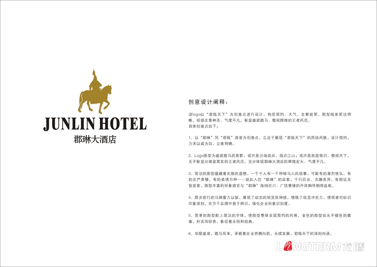 郡琳酒店LOGO標志商標設計|酒店VI創意視覺形象設計|成都大酒店飯店創意設計公司