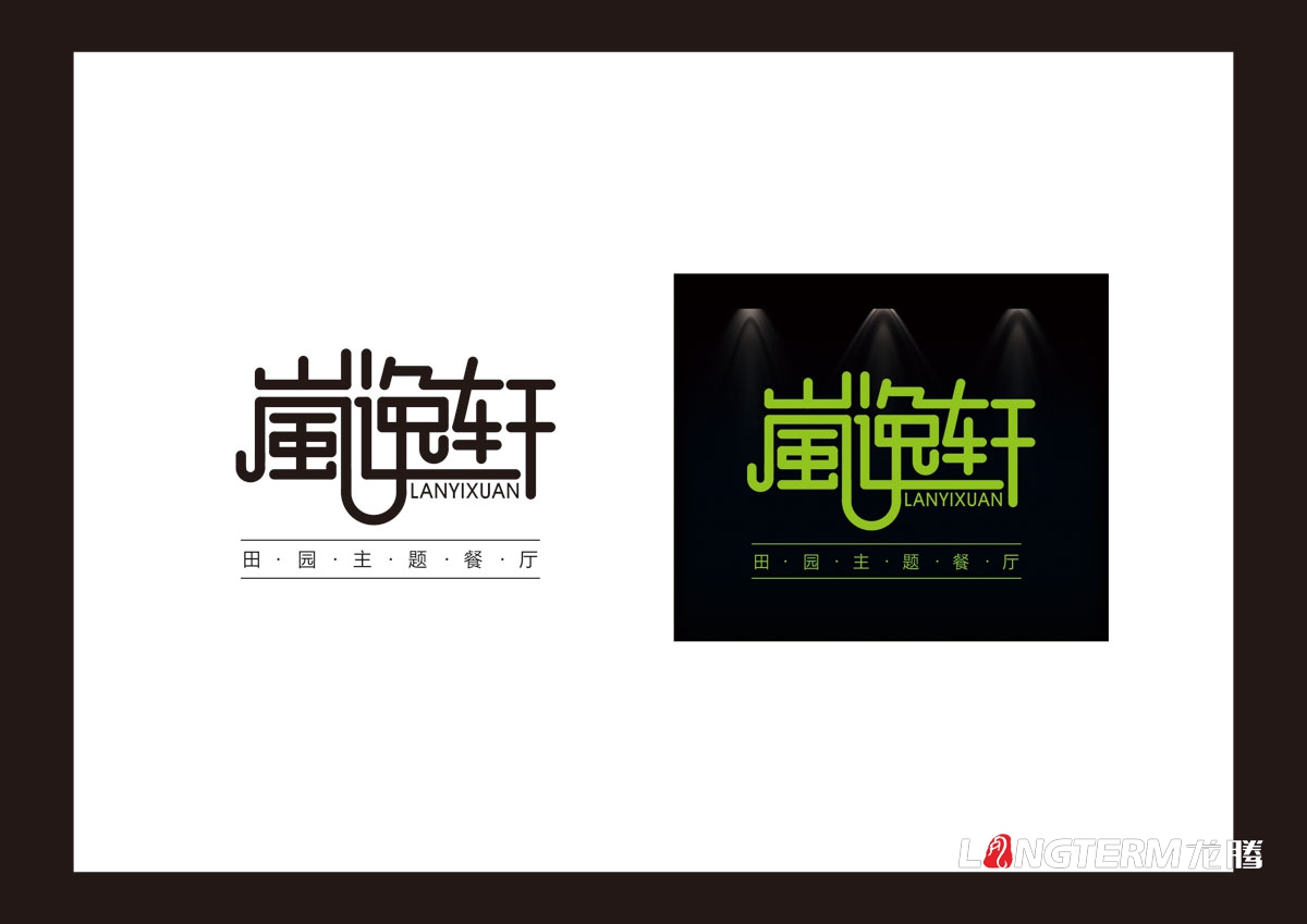 嵐逸軒主題餐廳LOGO設計|田園主題餐廳VI視覺形象設計|飯店飯館酒店標志商標設計