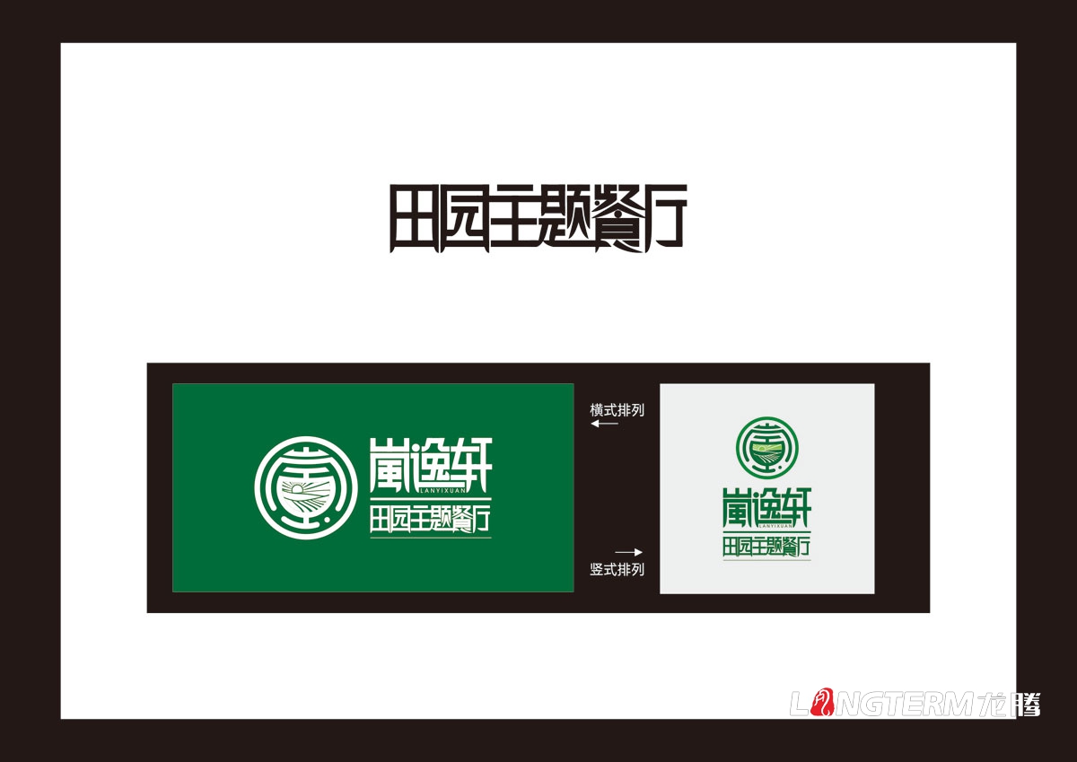 嵐逸軒主題餐廳LOGO設計|田園主題餐廳VI視覺形象設計|飯店飯館酒店標志商標設計