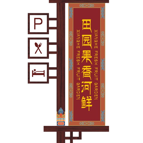 導視設計-店招指示牌設計|瀘定縣318國道特產店飯店汽車維修店指示牌導視牌標牌設計