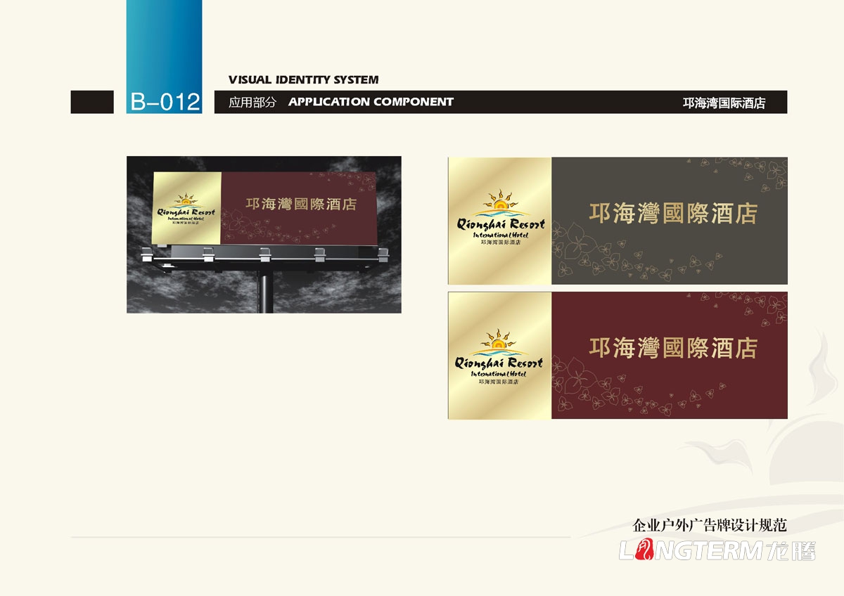 邛海灣國際酒店VI設計|成都國際大酒店LOGO標志商標設計|酒店視覺形象創意設計公司