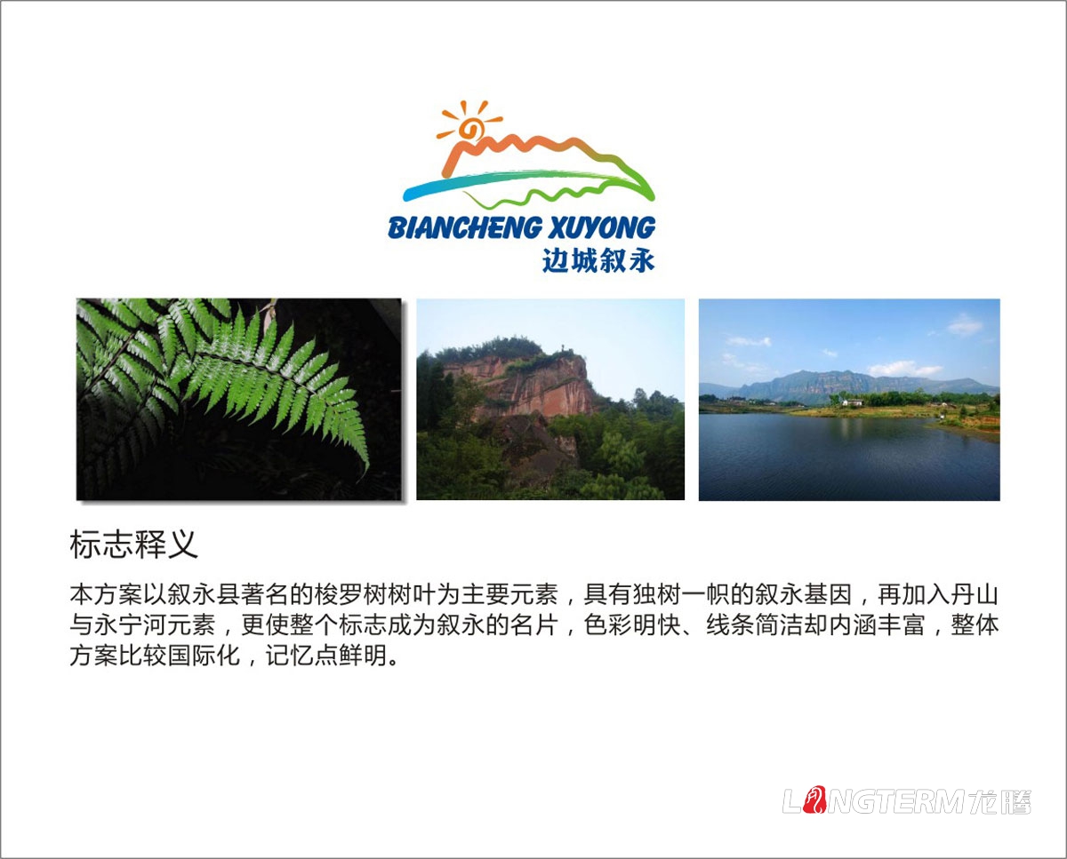 敘永縣廣播電視臺LOGO設計|電視臺臺標標志形象視覺VI設計|成都廣播電視臺LOGO設計公司