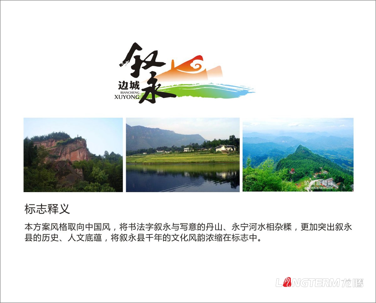 敘永縣廣播電視臺LOGO設計|電視臺臺標標志形象視覺VI設計|成都廣播電視臺LOGO設計公司