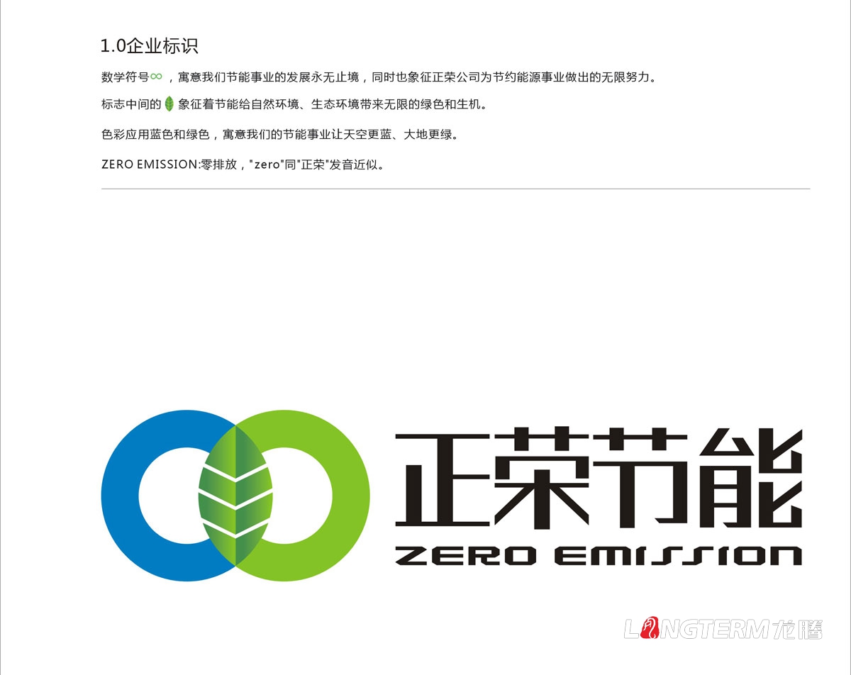 正榮節能投資公司LOGO設計|企業視覺形象創意VI設計|中英文標志反白稿企業標識圖形圖案圖例設計