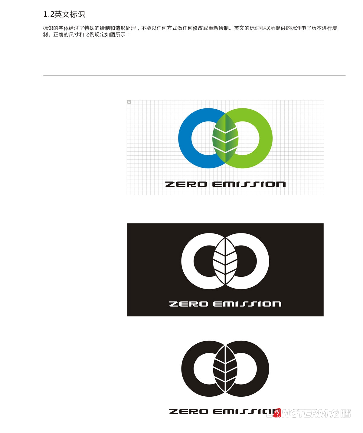 正榮節能投資公司LOGO設計|企業視覺形象創意VI設計|中英文標志反白稿企業標識圖形圖案圖例設計