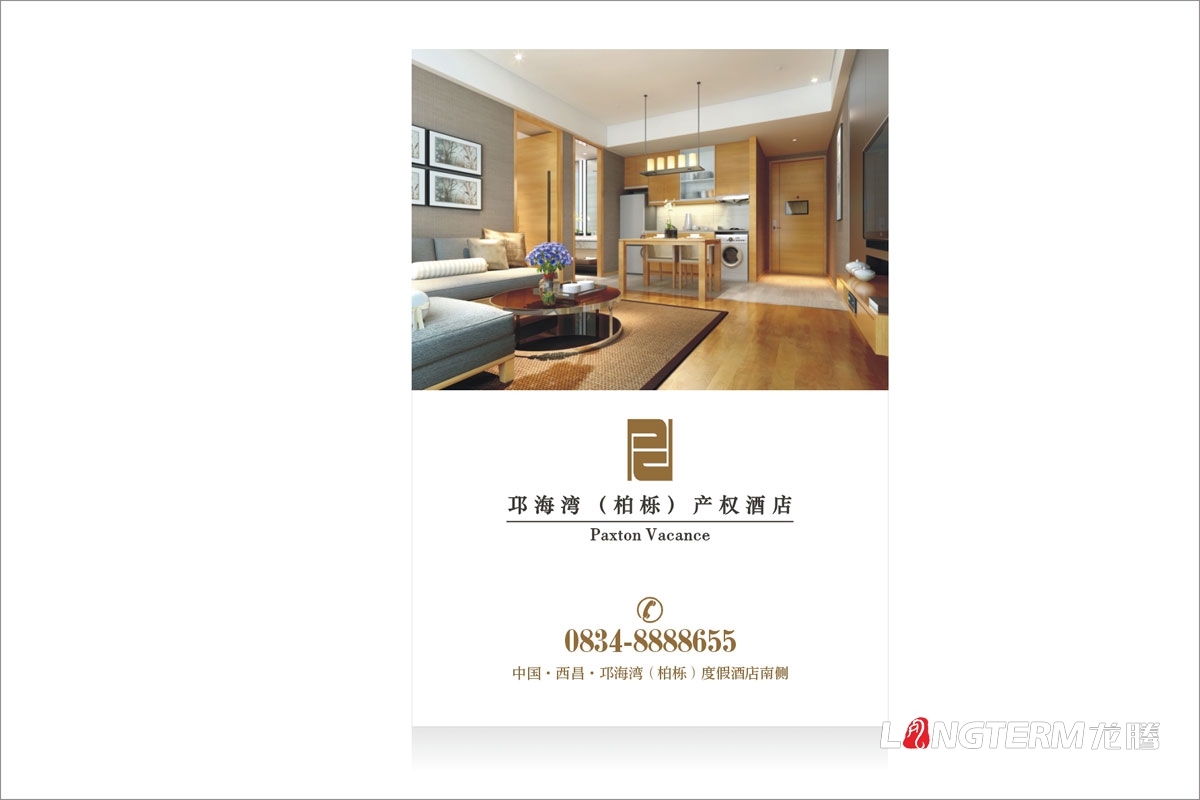 邛海灣國際酒店宣傳和物料設計|國際高檔大酒店大飯店宣傳物料設計|酒店房卡手提袋房型折頁水牌邀請函設計