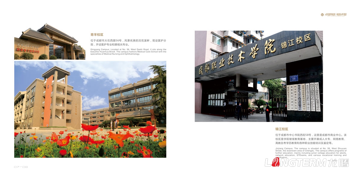 成都職業技術學院畫冊設計|學校招生宣傳紀念畫冊設計|理科科技?？拼髮４髮W院校院系宣傳手冊設計
