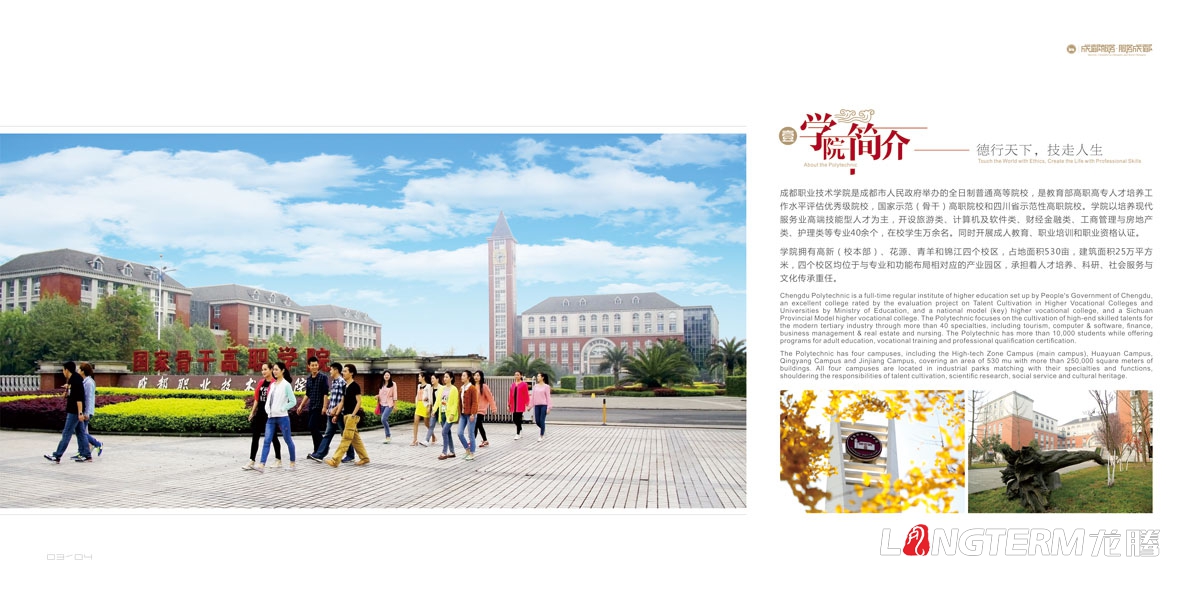 成都職業技術學院畫冊設計|學校招生宣傳紀念畫冊設計|理科科技?？拼髮４髮W院校院系宣傳手冊設計