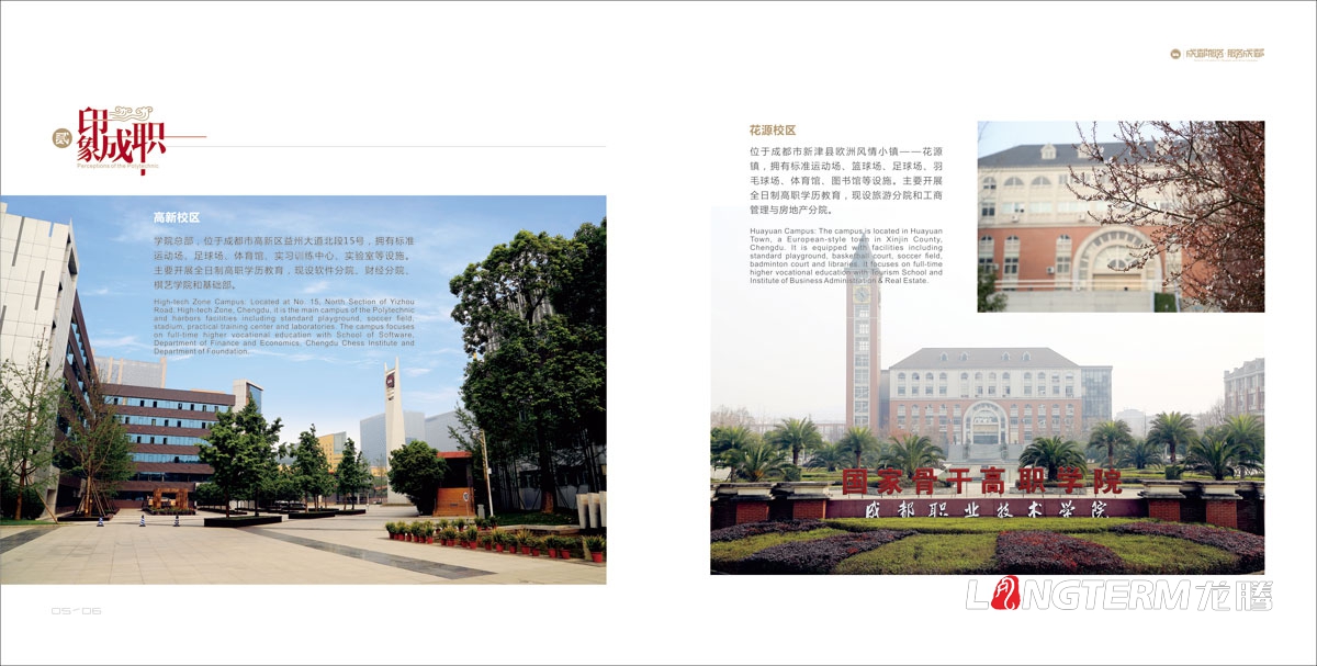 成都職業技術學院畫冊設計|學校招生宣傳紀念畫冊設計|理科科技?？拼髮４髮W院校院系宣傳手冊設計