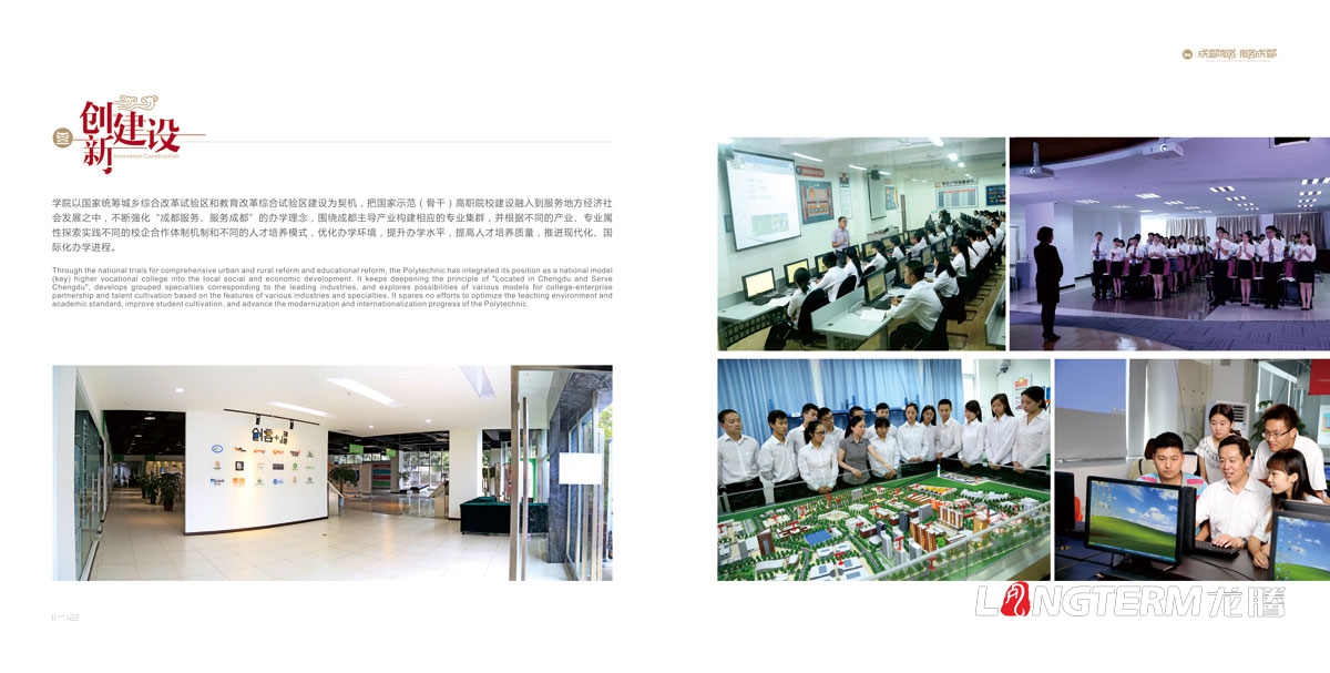 成都職業技術學院畫冊設計|學校招生宣傳紀念畫冊設計|理科科技?？拼髮４髮W院校院系宣傳手冊設計