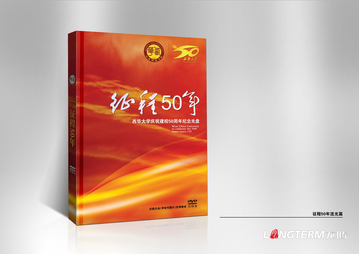 西華大學宣傳折頁設計|學院三折頁周年紀念形象宣傳畫冊設計公司|?？票究圃合嫡猩麄鲉卧O計