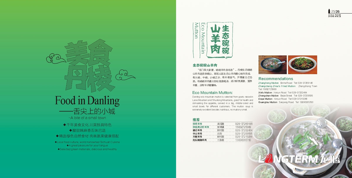 丹棱縣鄉村生態旅游宣傳設計|區縣DM單三折頁廣告設計|鄉鎮農村特色旅游活動宣傳冊設計