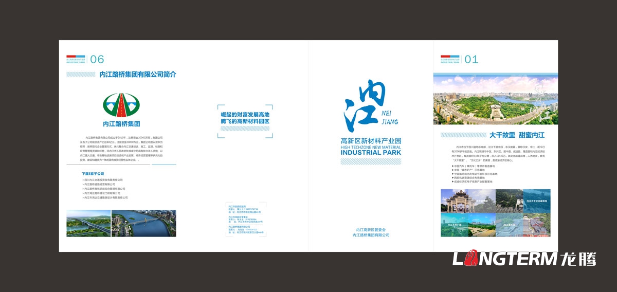 內江高新區新材料產業園宣傳設計|內江市DM單三折頁宣傳單廣告宣傳小冊子設計公司