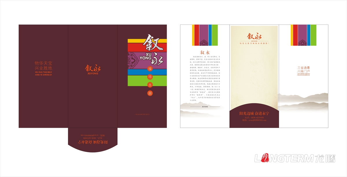 敘永縣招商投資接待手冊設計|區縣鄉鎮城市投資促進局招商引資宣傳來賓接待手冊設計