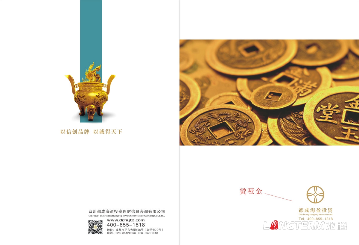 成都都成海盈投資理財公司宣傳設計|金融理財信息咨詢有限公司DM單產品宣傳手冊設計效果圖