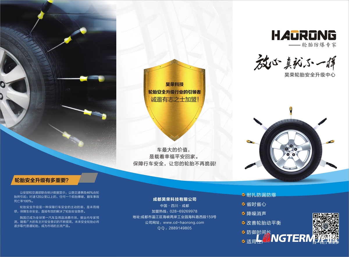 成都昊榮科技有限公司DM單設計|電子信息科技安全公司產品宣傳設計|輪胎公司產品宣傳物料設計