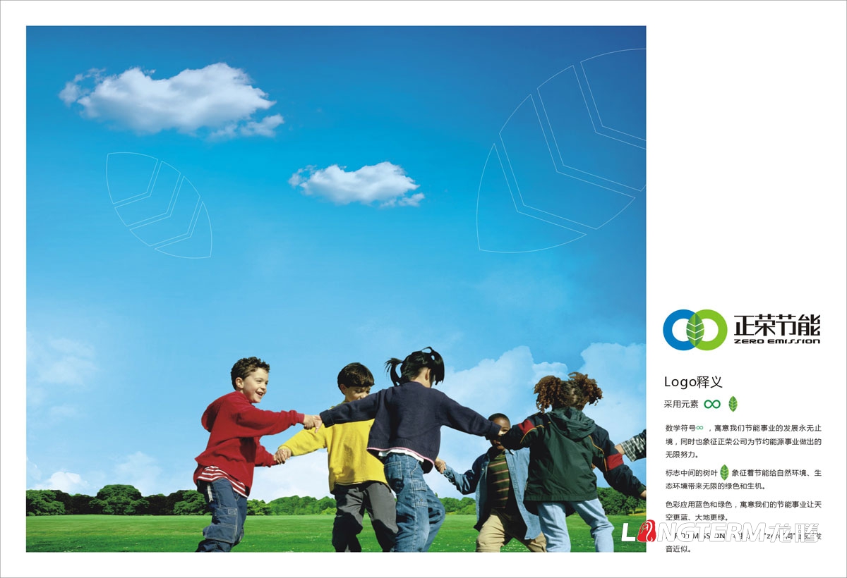 四川正榮節能投資有限公司形象宣傳畫冊設計|低碳減排城市節能環?；A清潔新能源產業集團宣傳冊設計