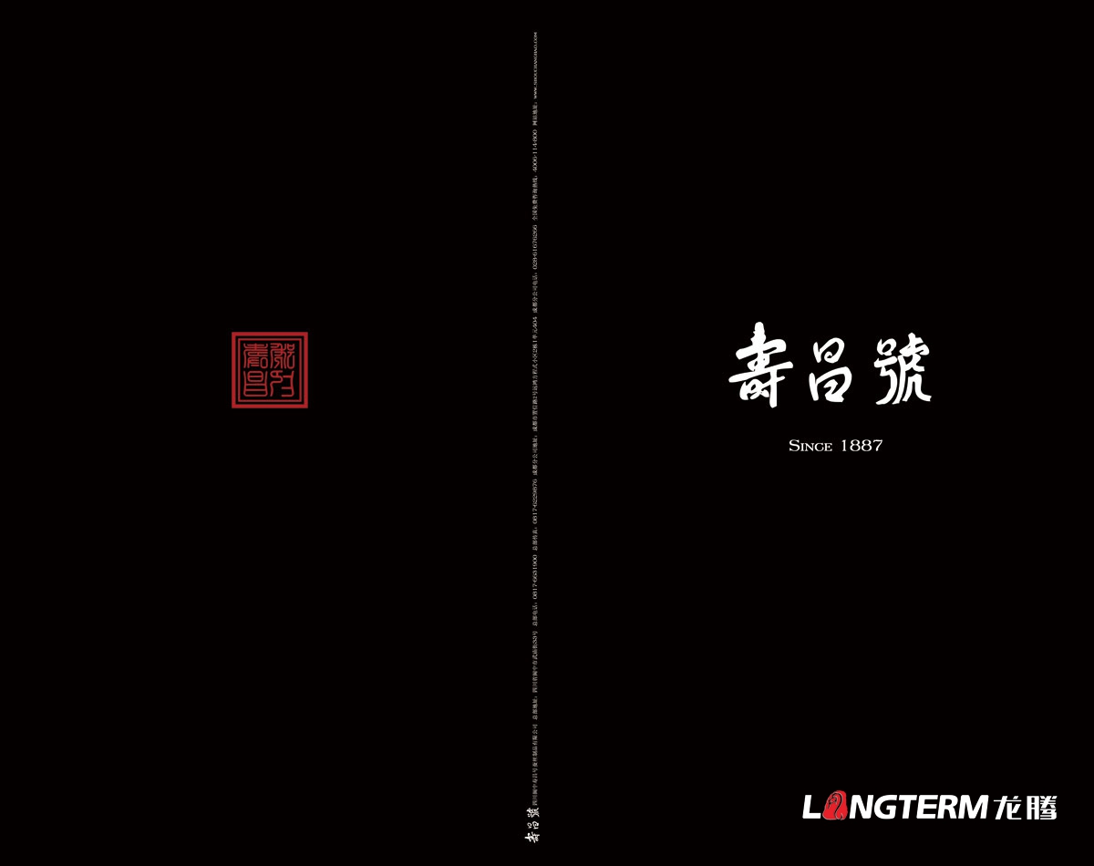 四川閬中壽昌號蠶絲制品有限公司形象宣傳畫冊設計|蠶絲制品蠶絲被竹炭纖維百年老店老字號宣傳冊設計