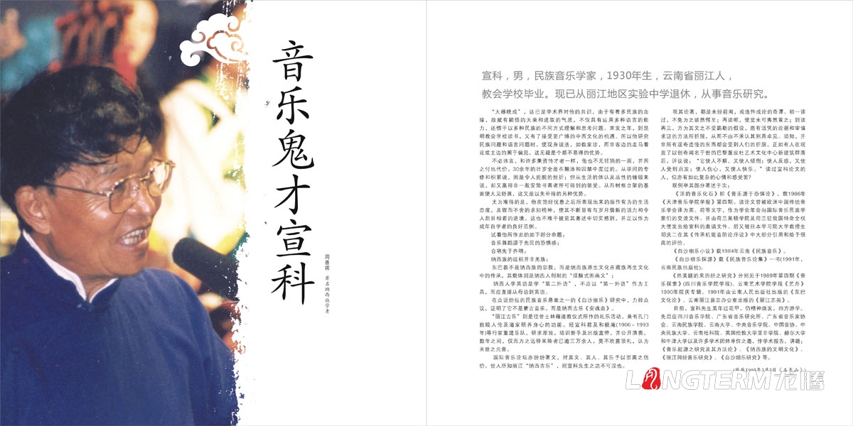 宣科和他的音樂帝國光盤包裝設計|音樂鬼才納西古樂DVD光盤CD-ROM封面設計